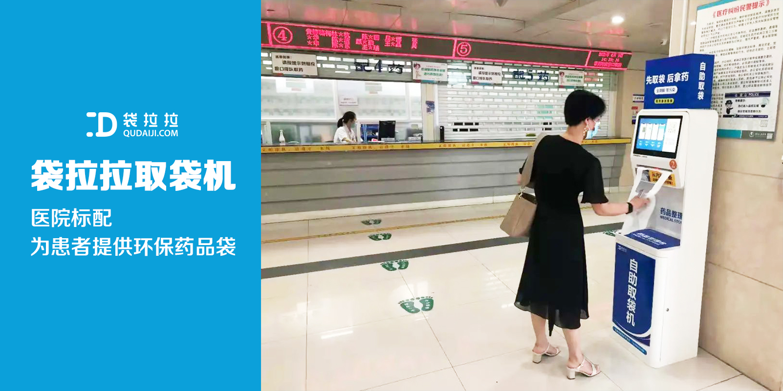 6月簡報(bào)|多地醫(yī)院均配備袋拉拉取袋機(jī)為患者提供環(huán)保藥品袋 原創(chuàng) 袋拉拉 袋拉拉 7月6日